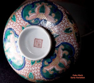 Fuku mark bowl mark Fuku Mark, an early variation.