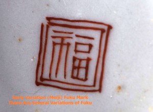 New ImageFuku mark bowl mark detail An early variation (Meiji) Fuku mark. There are several variations of Fuku.