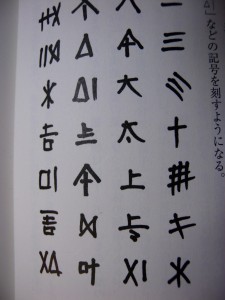bizen-kamajirushi-bizen-kiln-marks-002