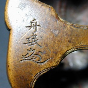The signature of Shugetsu