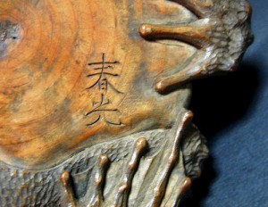 The signature of Shunko