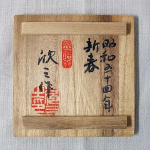 Okamoto_Kinzo_kogo_tomobako_lid_interior
