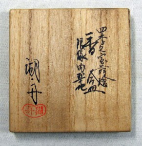 Tomobako lid