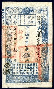 Lot 292 Board of Revenues 1857 5 Taels Issue