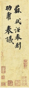 Gong Fu Tie Calligraphy