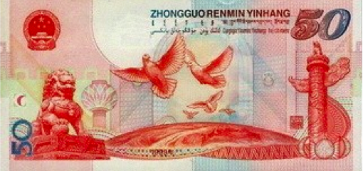 50 Renminbi note with huabiao