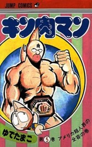 Kinnikuman Book