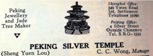 Sheng Yuan 1930 Directory Advertisement